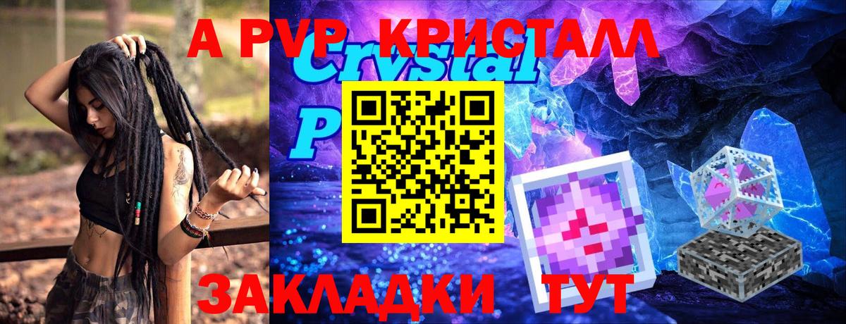 А ПВП крисы CK Рассказово