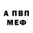 МЕФ кристаллы no vnm