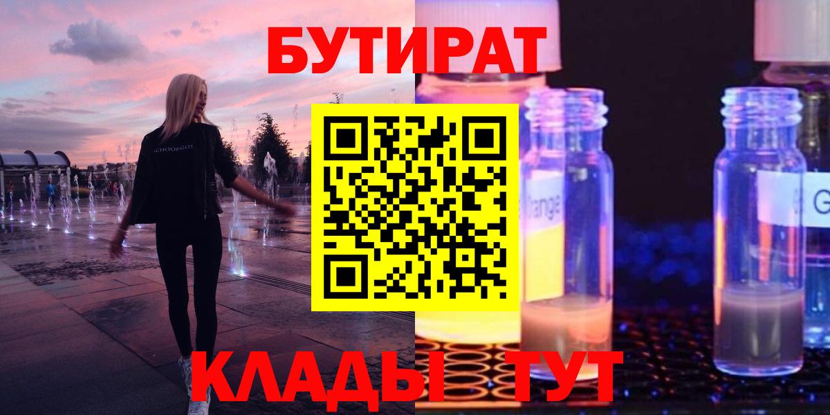 Бутират жидкий экстази Рассказово