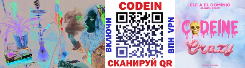 ссылка на мегу ссылки  Рассказово  Codein напиток Lean (лин)  закладка 