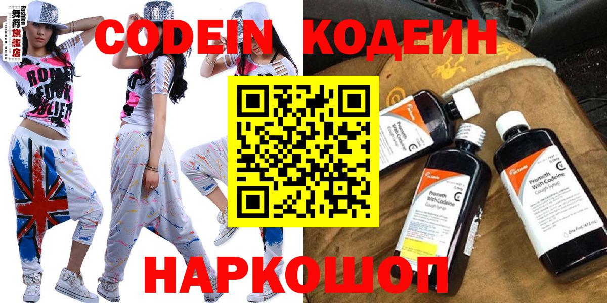 Codein напиток Lean (лин)  Кодеин Purple Drank  Вход с VPN  Рассказово 