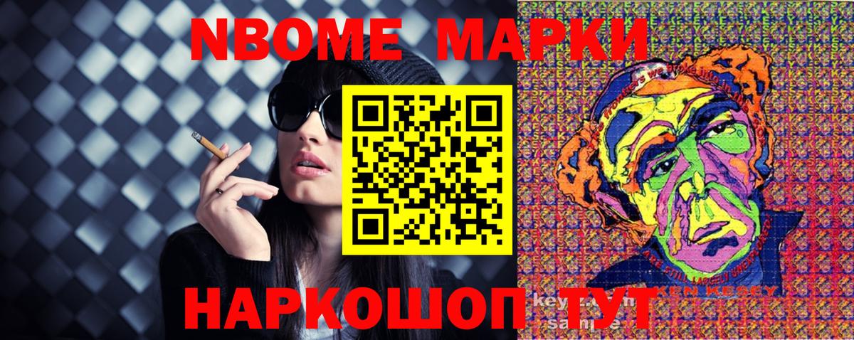 Марки N-bome 1500мкг Рассказово