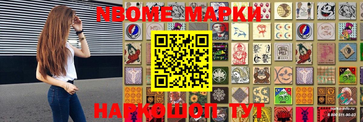 Марки NBOMe 1500мкг  Марки NBOMe 1500мкг  Рассказово  Вход с VPN 