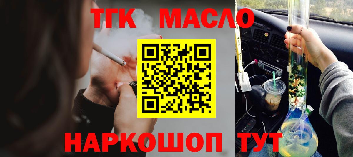 Дистиллят ТГК THC oil  Вход с VPN  Рассказово 